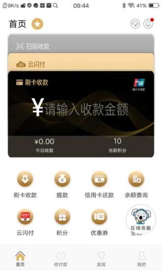 拉卡拉收款宝安卓版