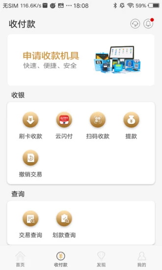 拉卡拉收款宝安卓版