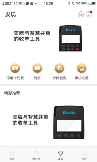 拉卡拉收款宝安卓版