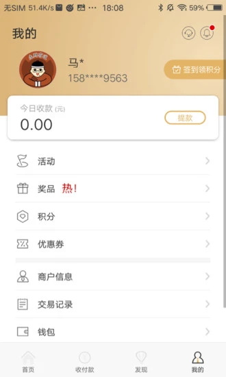 拉卡拉收款宝安卓版