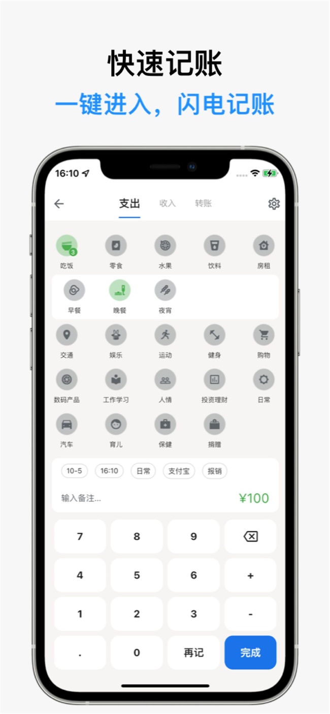 记得记账app