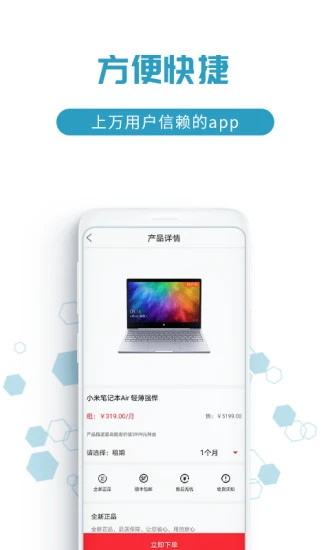 来分期app最新版本