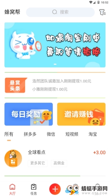 蜂窝帮（网赚）官方福利版