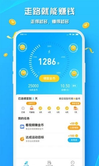 走路赚钱花