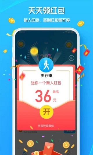 走路赚钱花