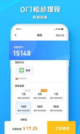 走路赚钱花