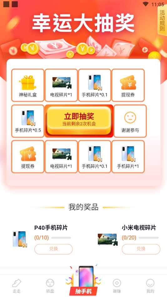 赚步官方版