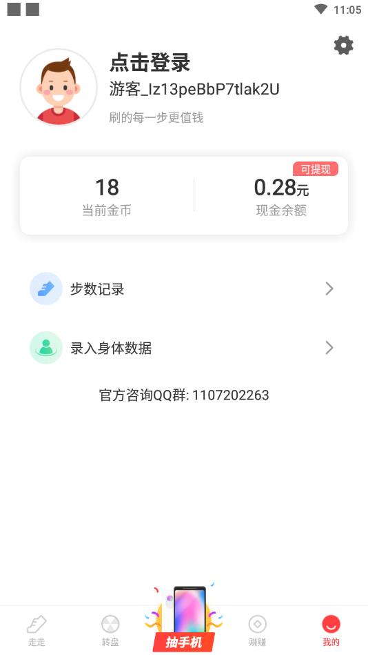 赚步官方版