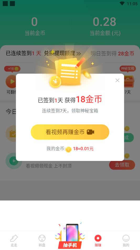 赚步官方版