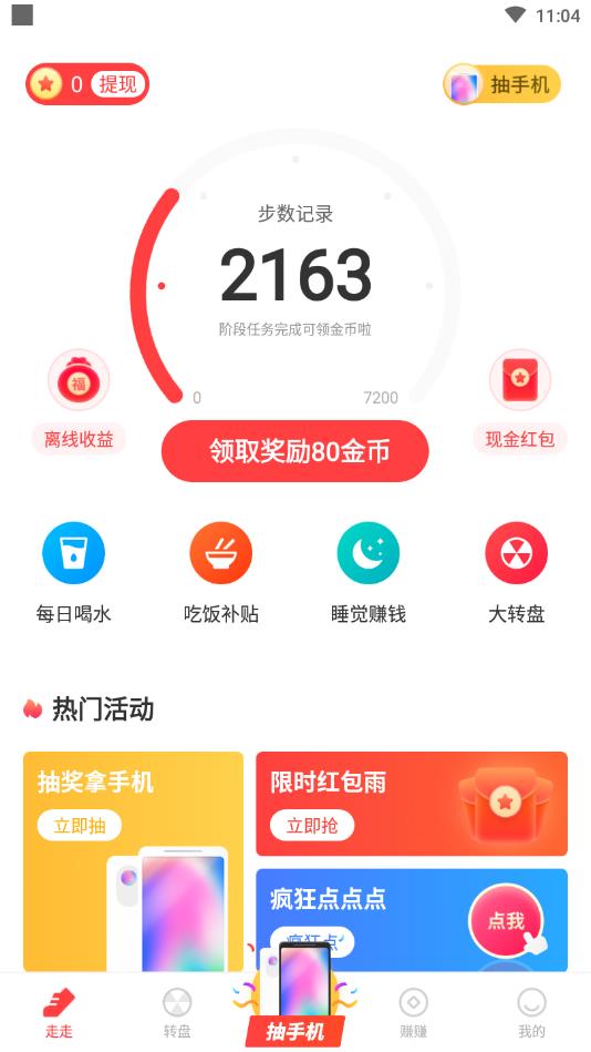 赚步官方版
