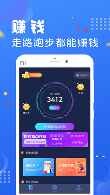 跑步赚钱极速版