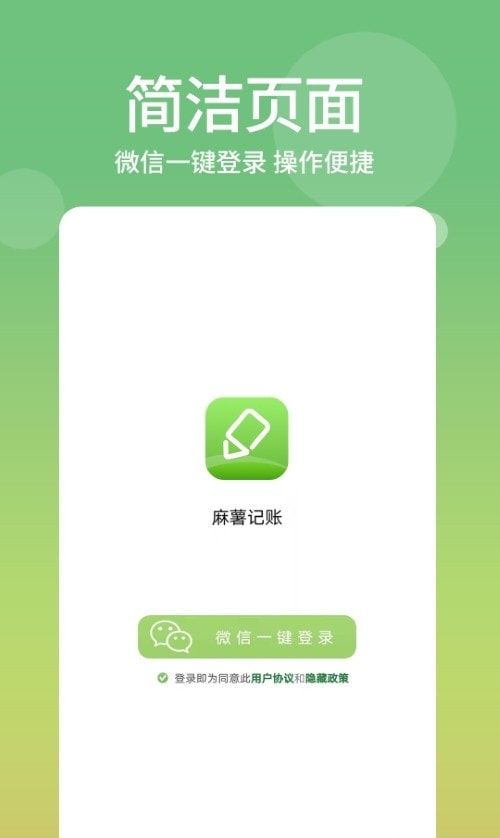 麻薯记账app