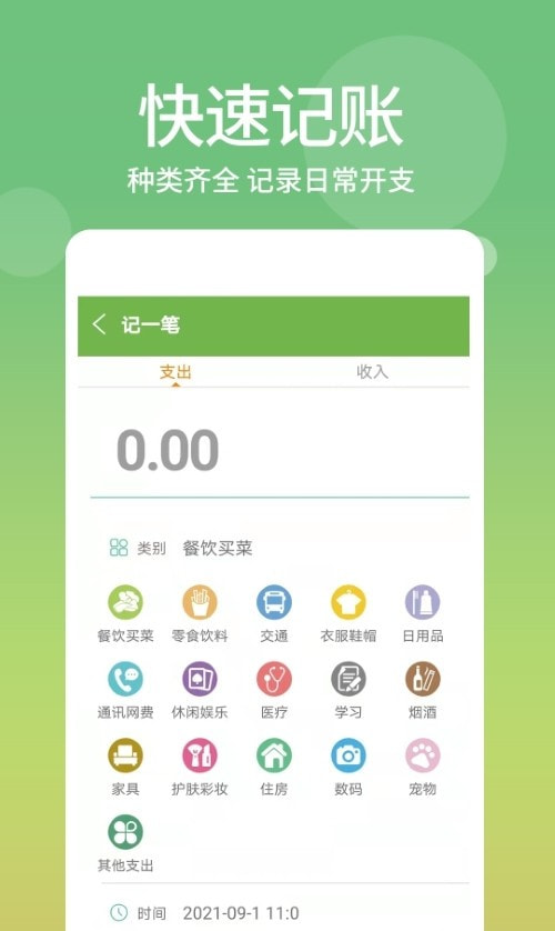 麻薯记账app