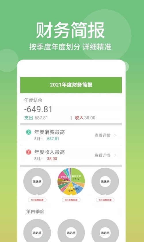 麻薯记账app