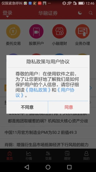 华融证券手机交易软件下载