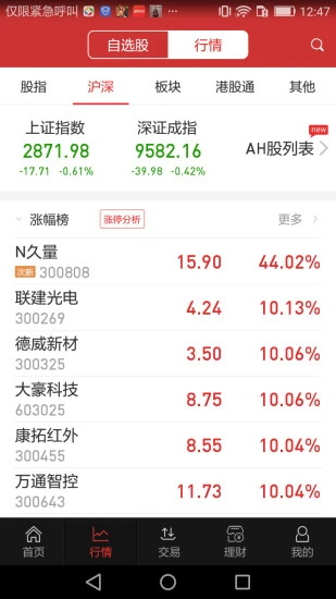 华融证券手机交易软件