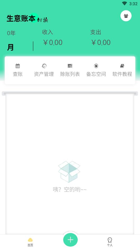 生意掌上记app
