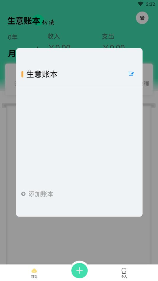 生意掌上记app