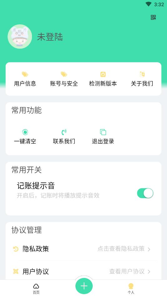 生意掌上记app