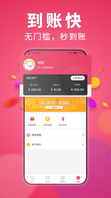 赚钱达人提现版