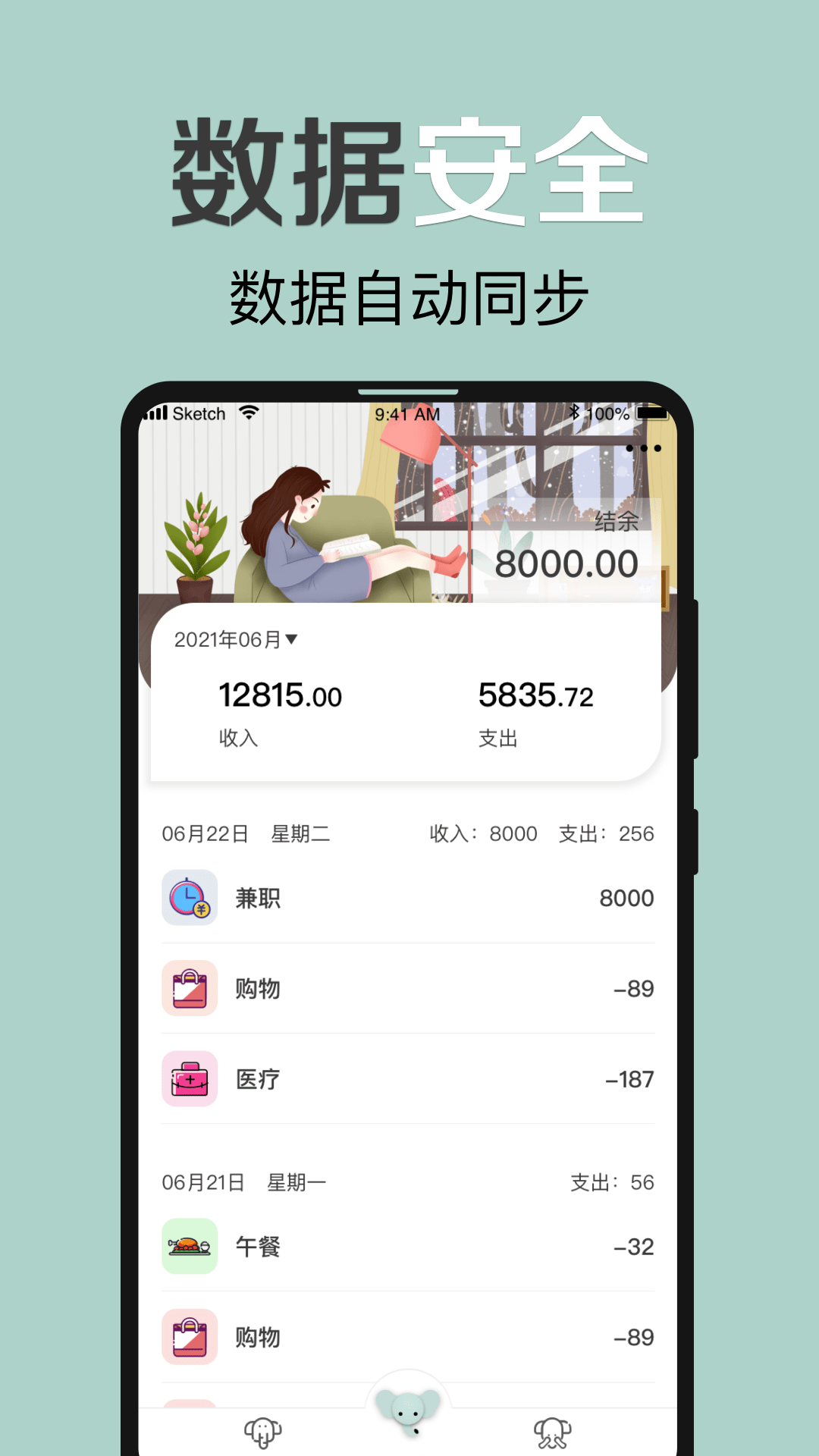 大象记账APP