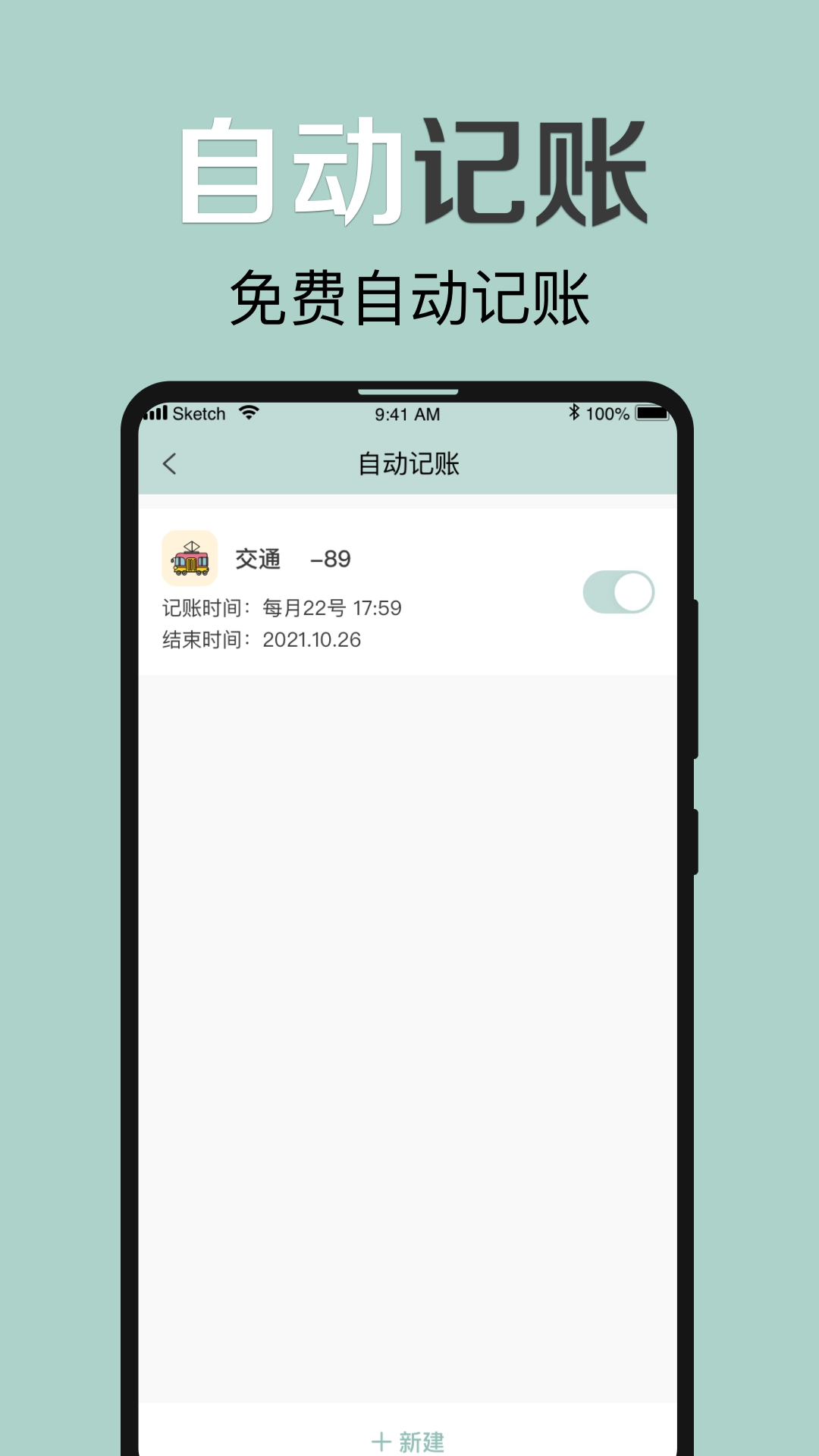 大象记账APP