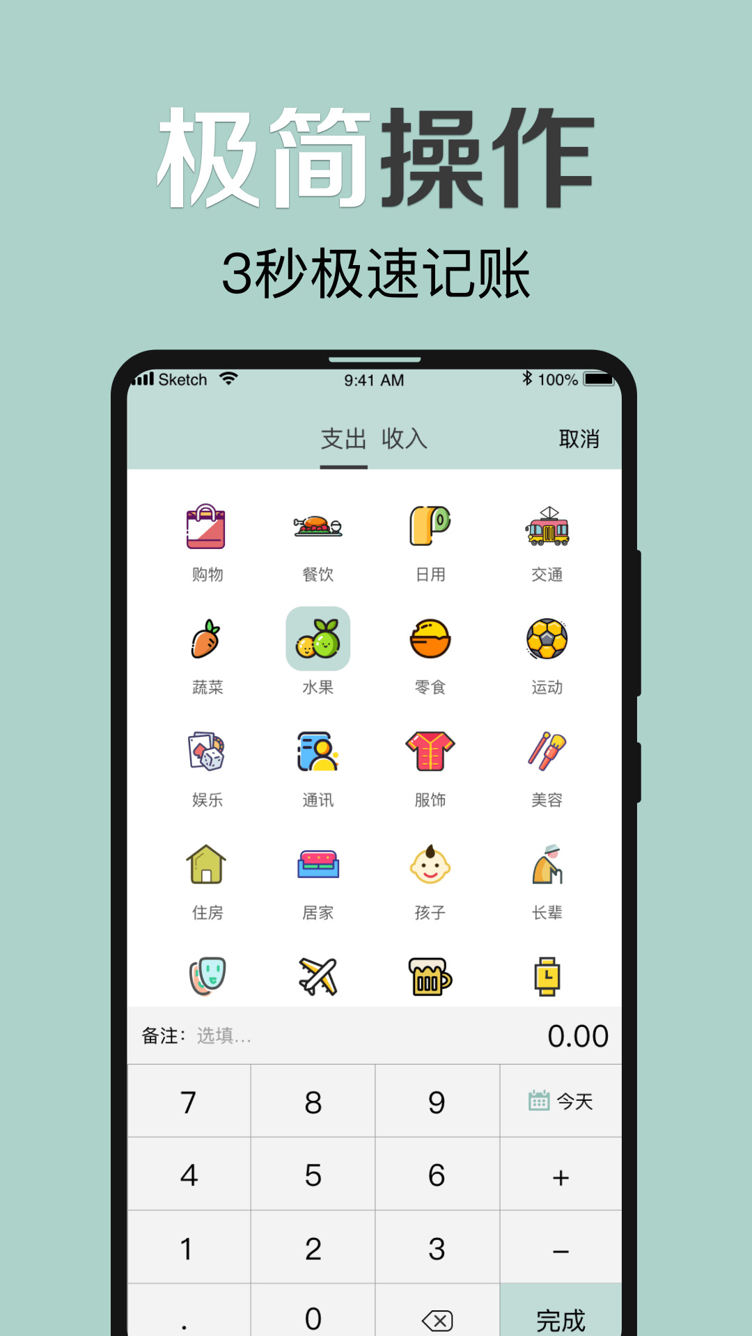 大象记账APP