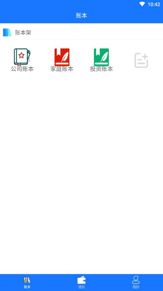 门店记账宝APP