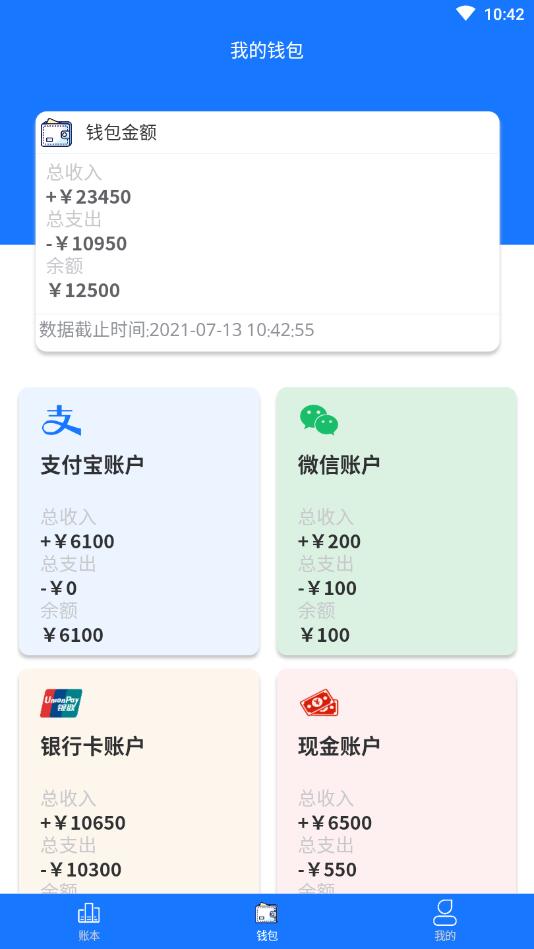 门店记账宝APP