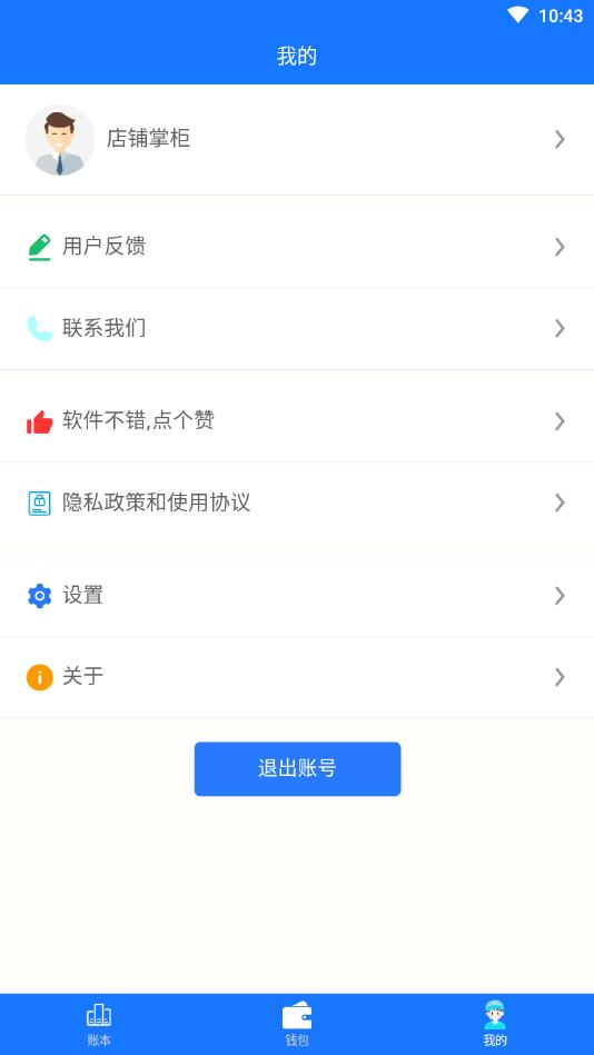 门店记账宝APP