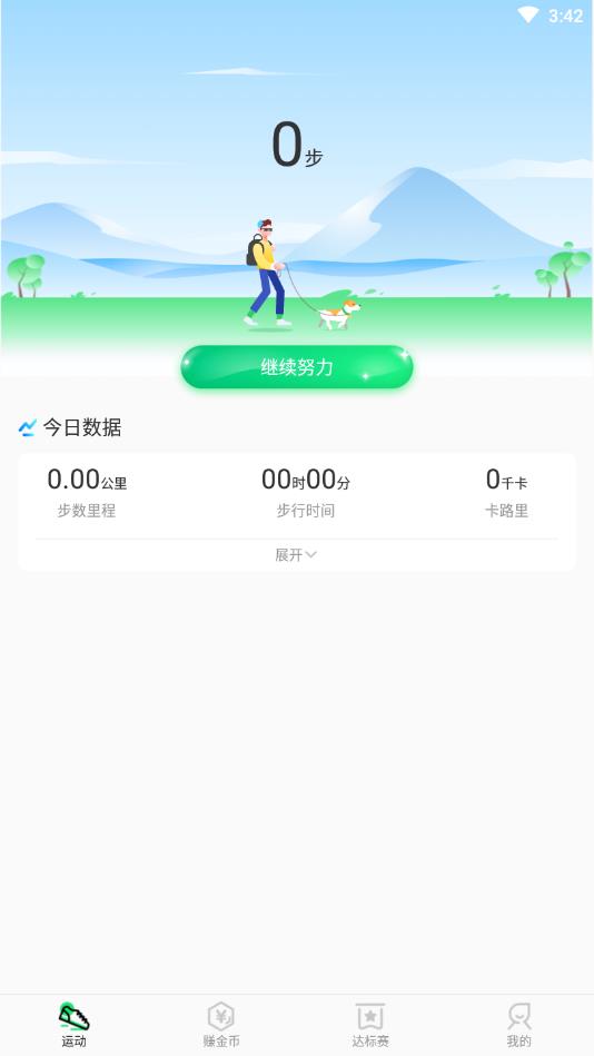 走路赚钱乐官方版