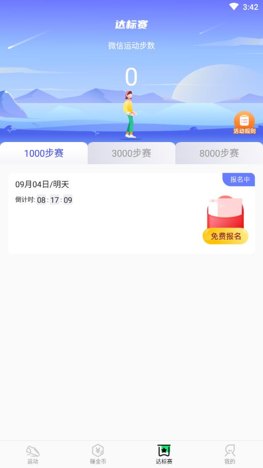 走路赚钱乐官方版