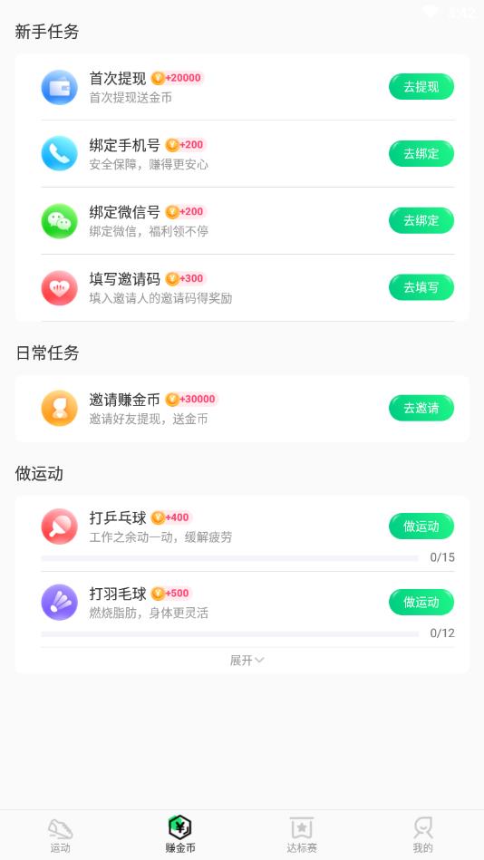 走路赚钱乐官方版