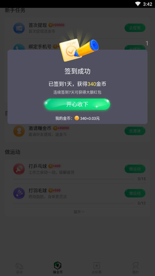 走路赚钱乐官方版
