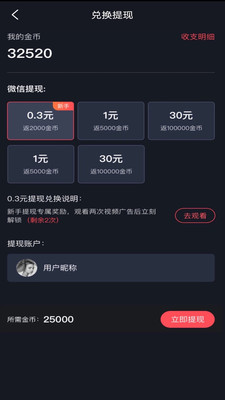 趣刷领红包官方版