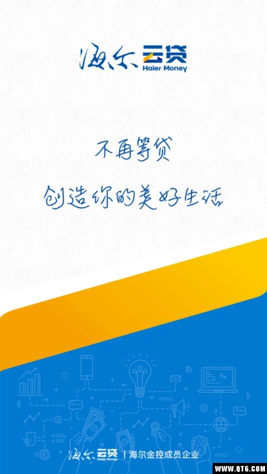 海易贷