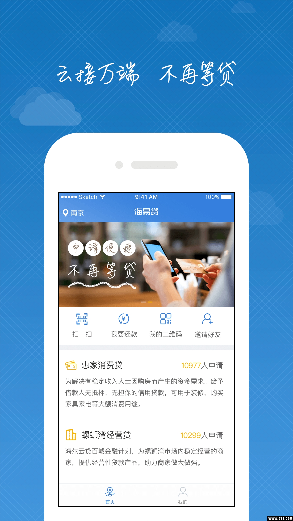 海易贷