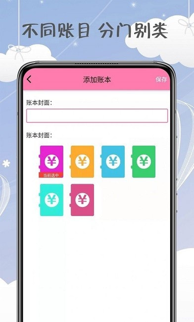 女神记账APP安卓版