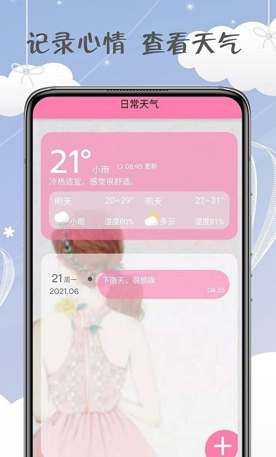 女神记账APP安卓版