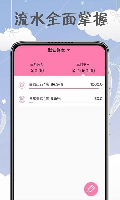 女神记账APP安卓版