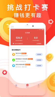 运动赚钱提现版