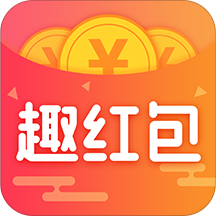 趣红包安卓提现版