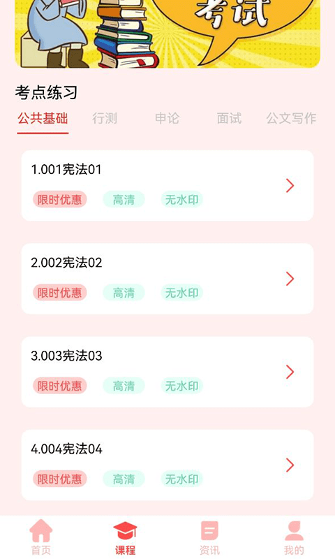 飞驰教育资源公共课堂云平台app