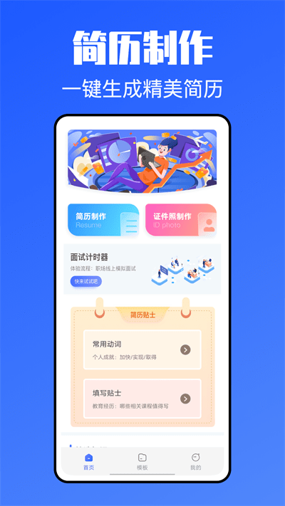 简历模版牛官方版