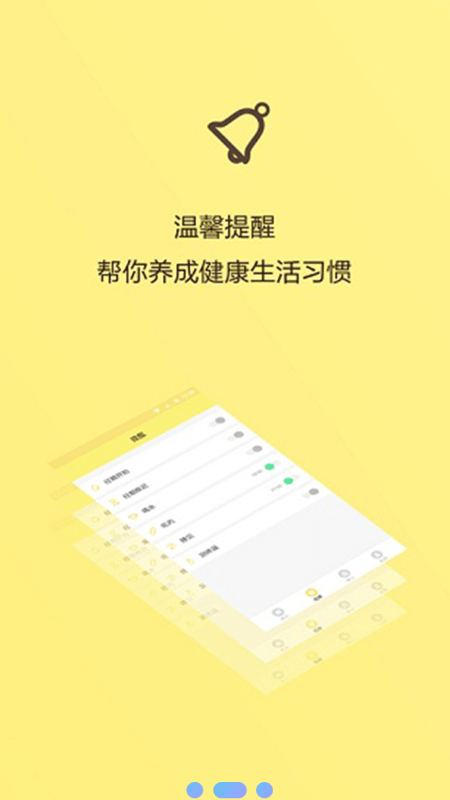 例假助手app