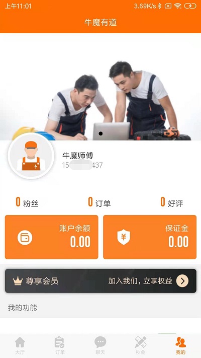 牛魔有道师傅端