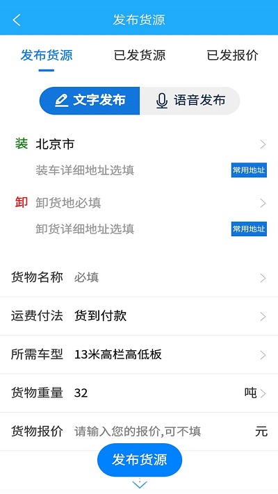 信来车往货站手机版