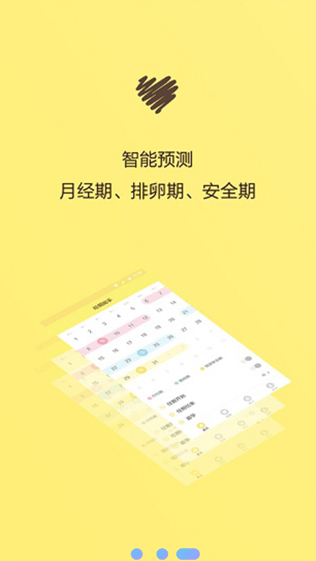 例假助手app
