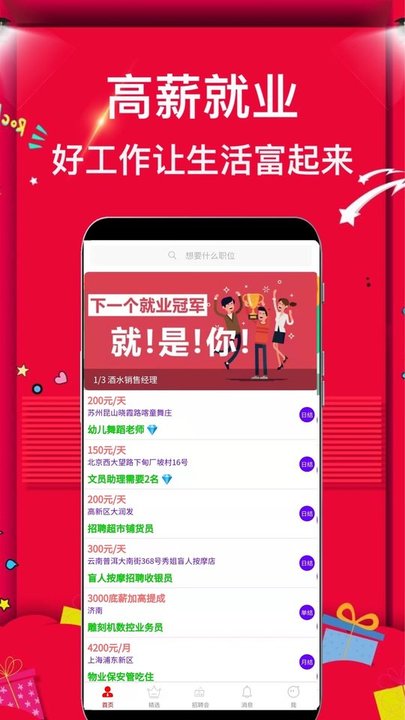 菠萝招聘app