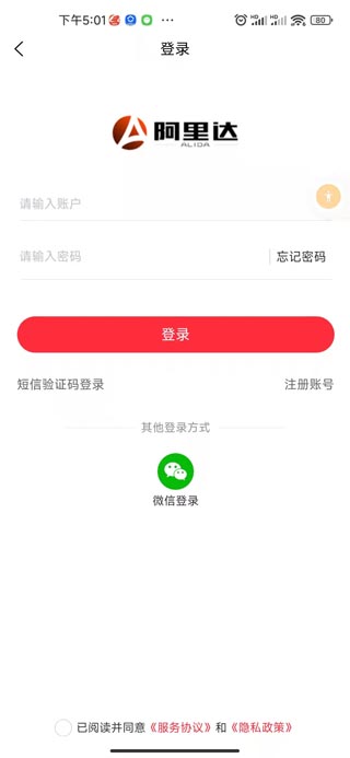 阿里达app